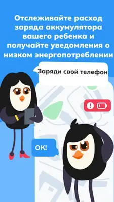 Пинго от Где мои дети android App screenshot 0