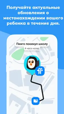 Пинго от Где мои дети android App screenshot 1