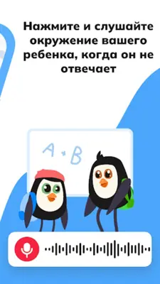 Пинго от Где мои дети android App screenshot 4