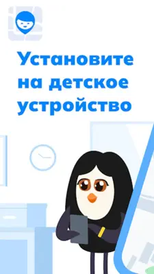 Пинго от Где мои дети android App screenshot 6